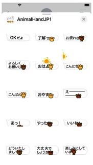 How to cancel & delete 動く！！動物の手１ステッカー 3