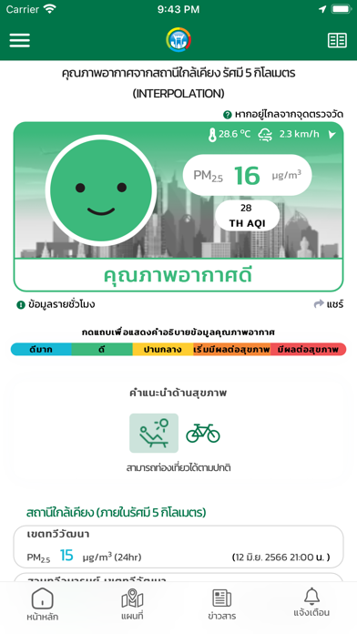 AirBKK Screenshot