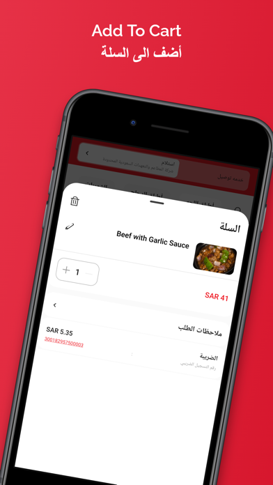 Alwajbah الوجبة Screenshot