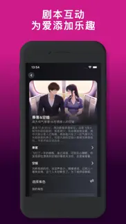 情侣扮演游戏 - 情侣剧本角色扮演游戏 iphone screenshot 2