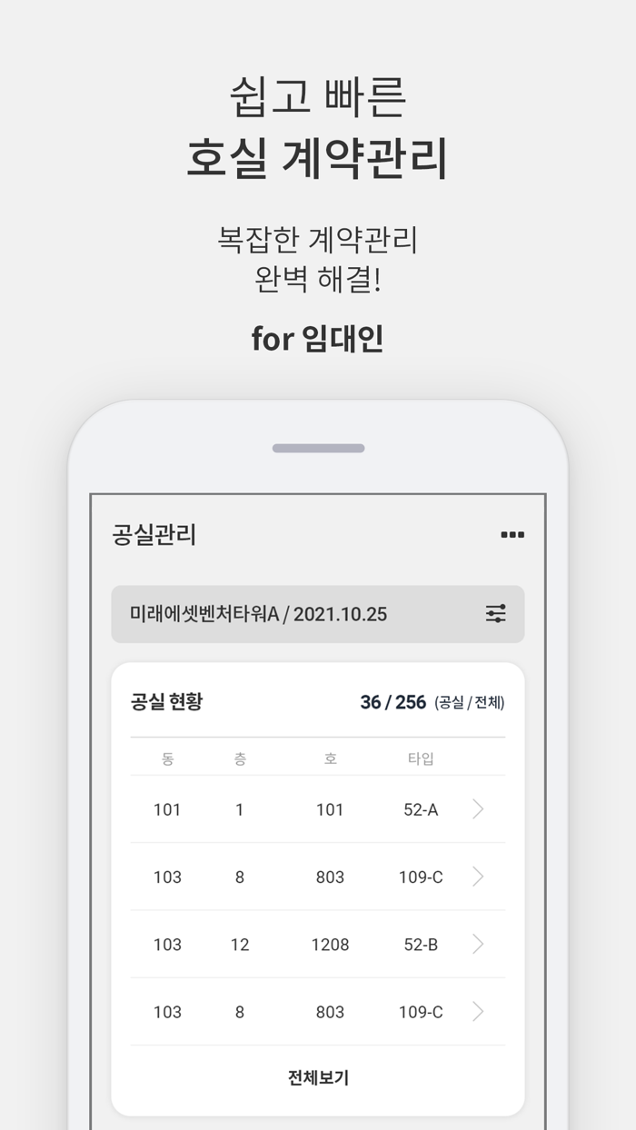 RRS - 임대관리 통합 플랫폼 for 임대인