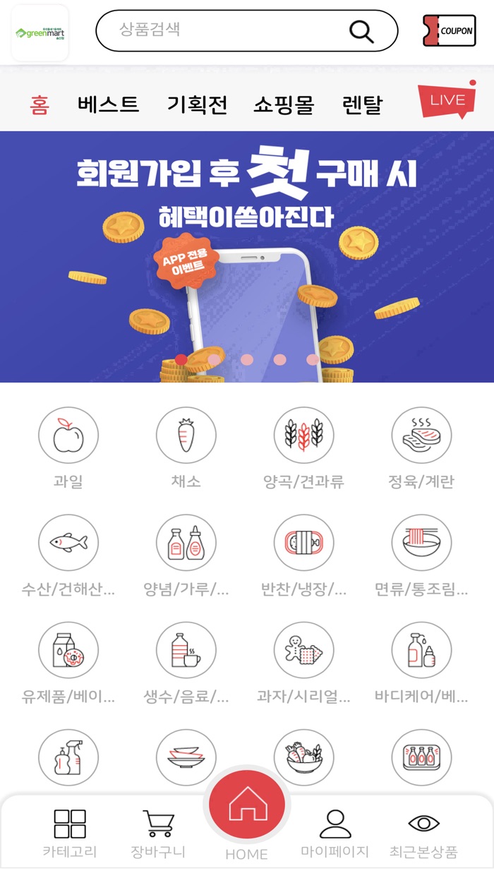 그린마트 송산점