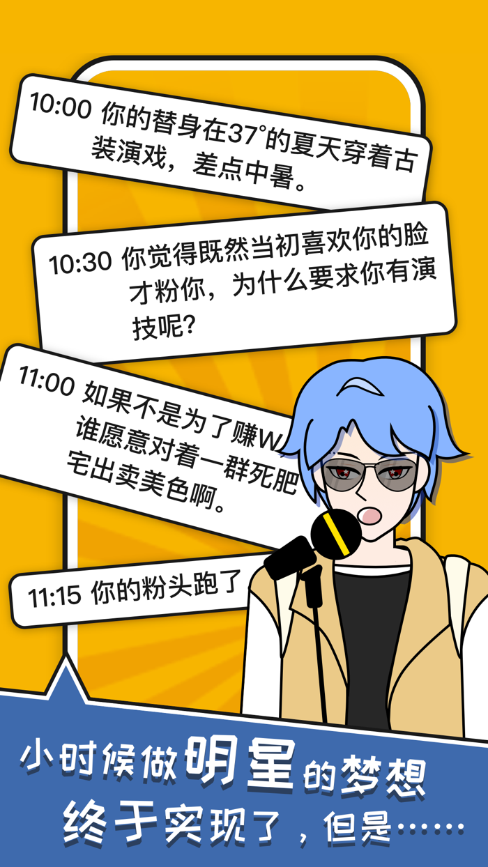 模拟经营  我的一天