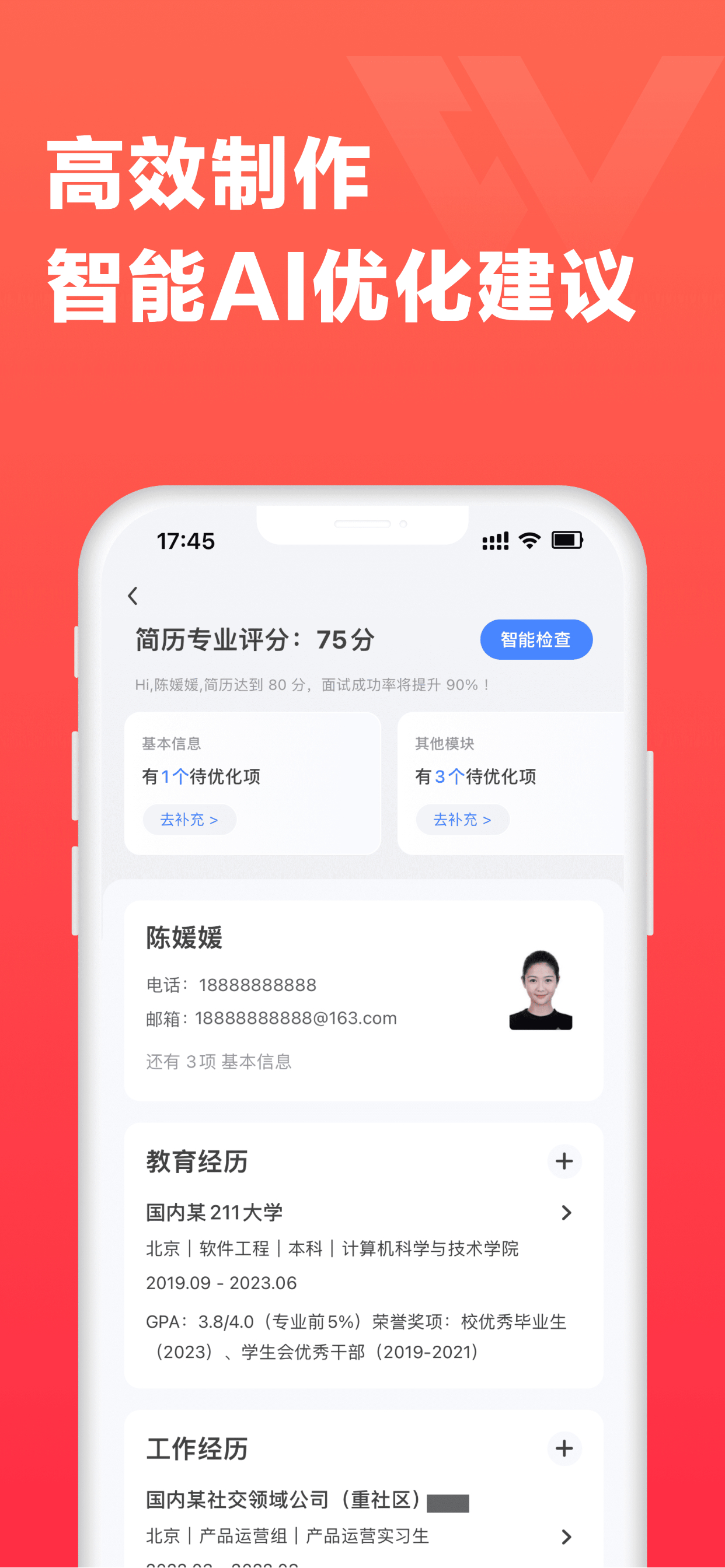 简历-超级简历WonderCV 专业求职简历制作模板