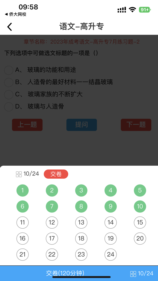 #7. 侨大网校 (iOS) 由: Guangzhou Qiaoda Vocational Training School