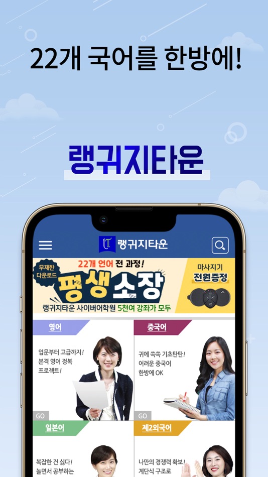 #1. 랭귀지타운 (iOS) 来自: Yomimon, Inc.