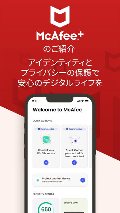 マカフィー セキュリティ: WiFi安全および VPNアプリのおすすめ画像1