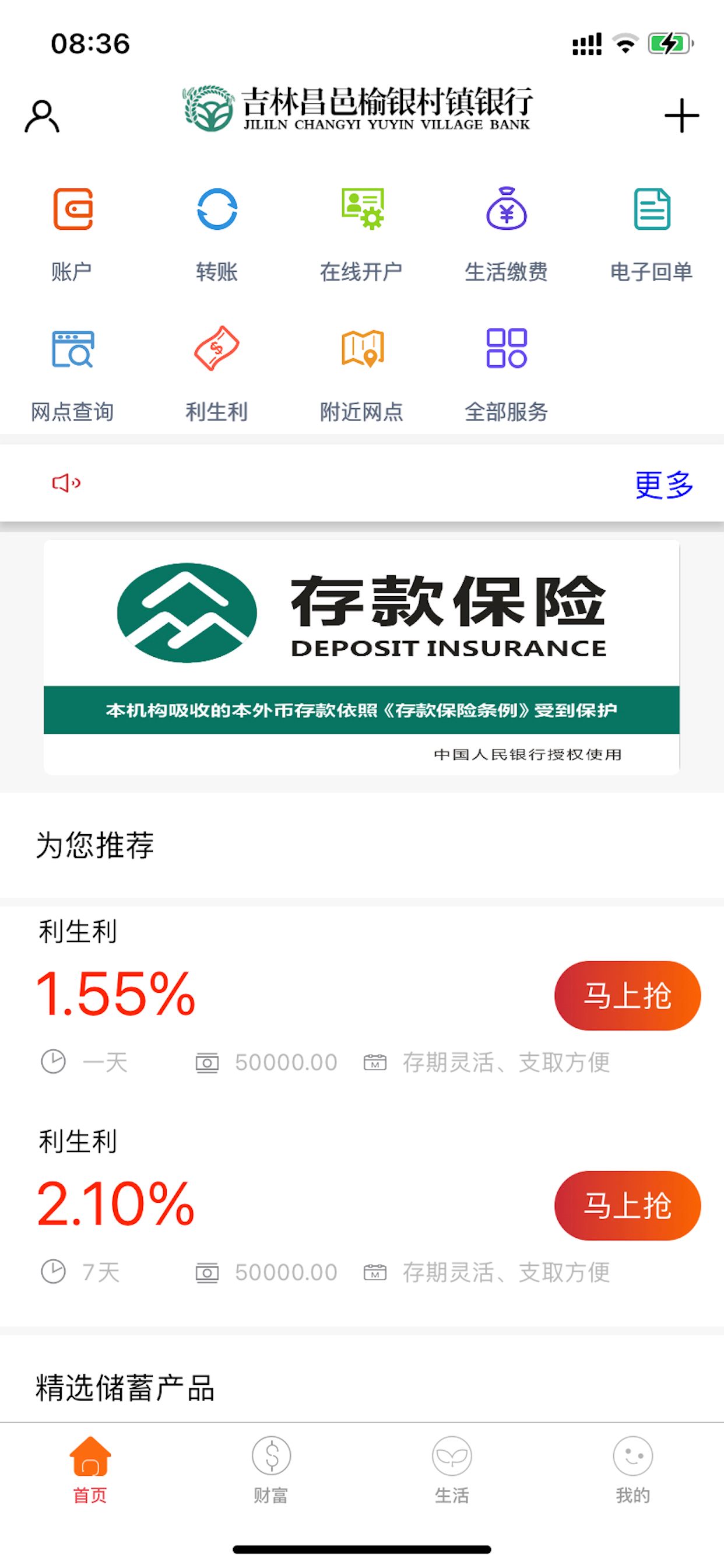 吉林昌邑榆银村镇银行