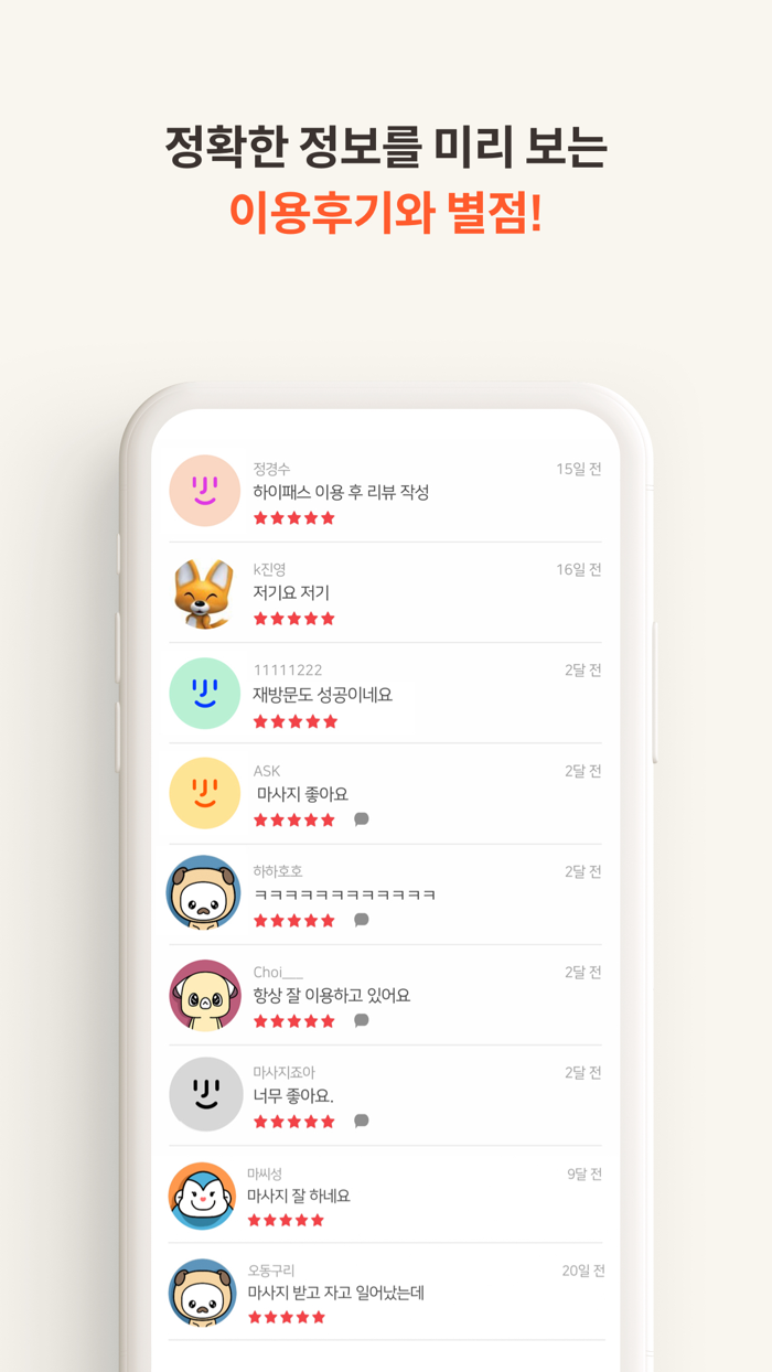하이타이 - 1등 마사지 앱 타이마사지 할인