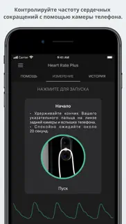 heart rate plus айфон картинки 1