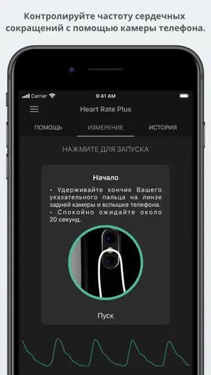 Скриншот Heart Rate Plus на iPhone 1