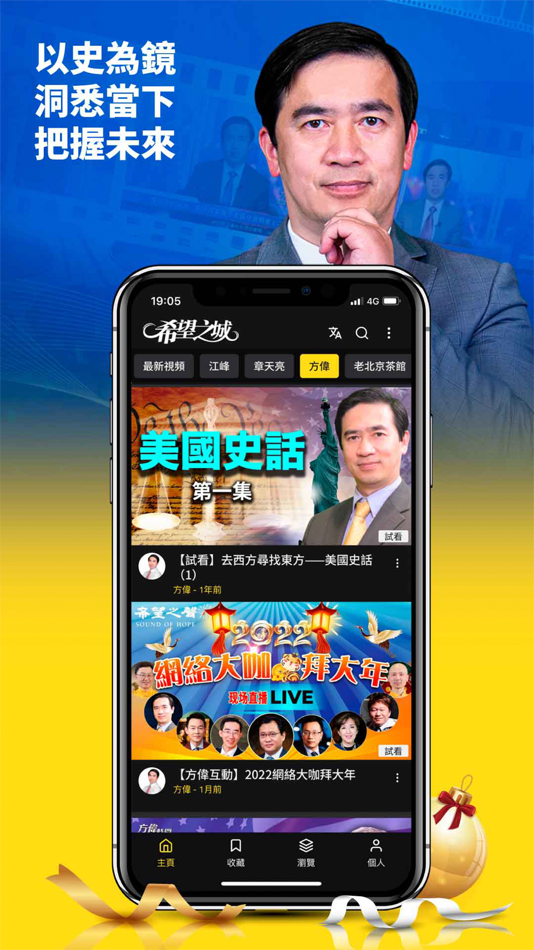#5. 希望之城 (iOS) 由: Sound of Hope Radio
