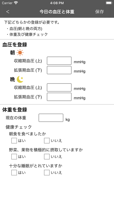 高知家健康パスポートのおすすめ画像4