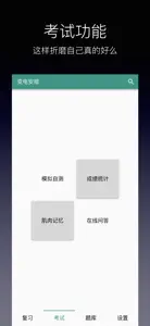 安规题库 screenshot #3 for iPhone