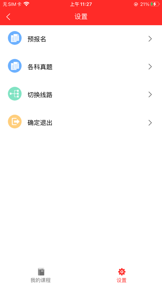 #7. 科兴课堂 (iOS) 由: 科兴教育