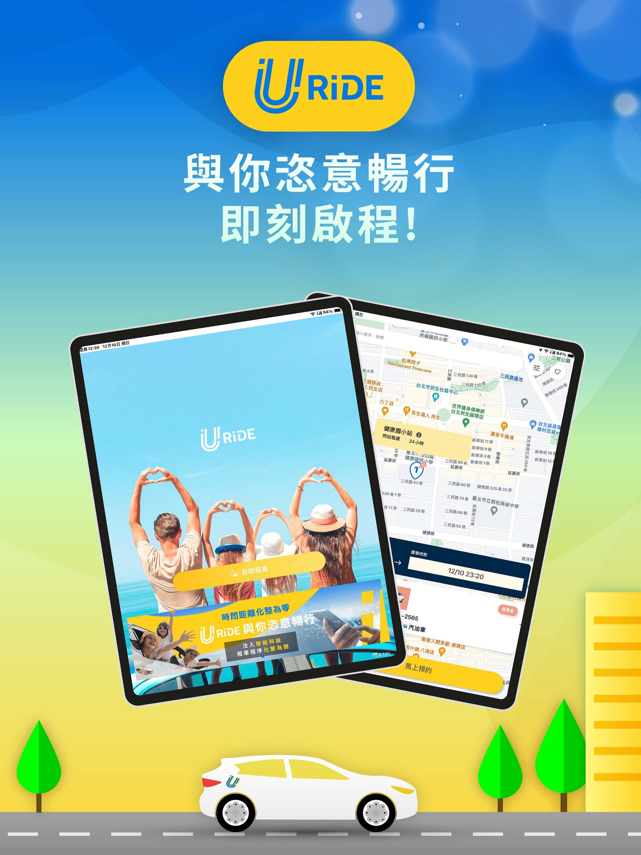 URiDE 共享租車