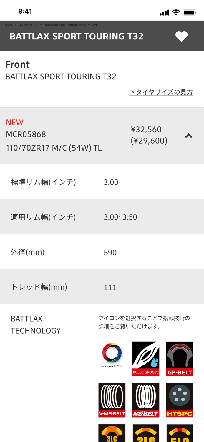 ブリヂストン 二輪車用タイヤカタログ