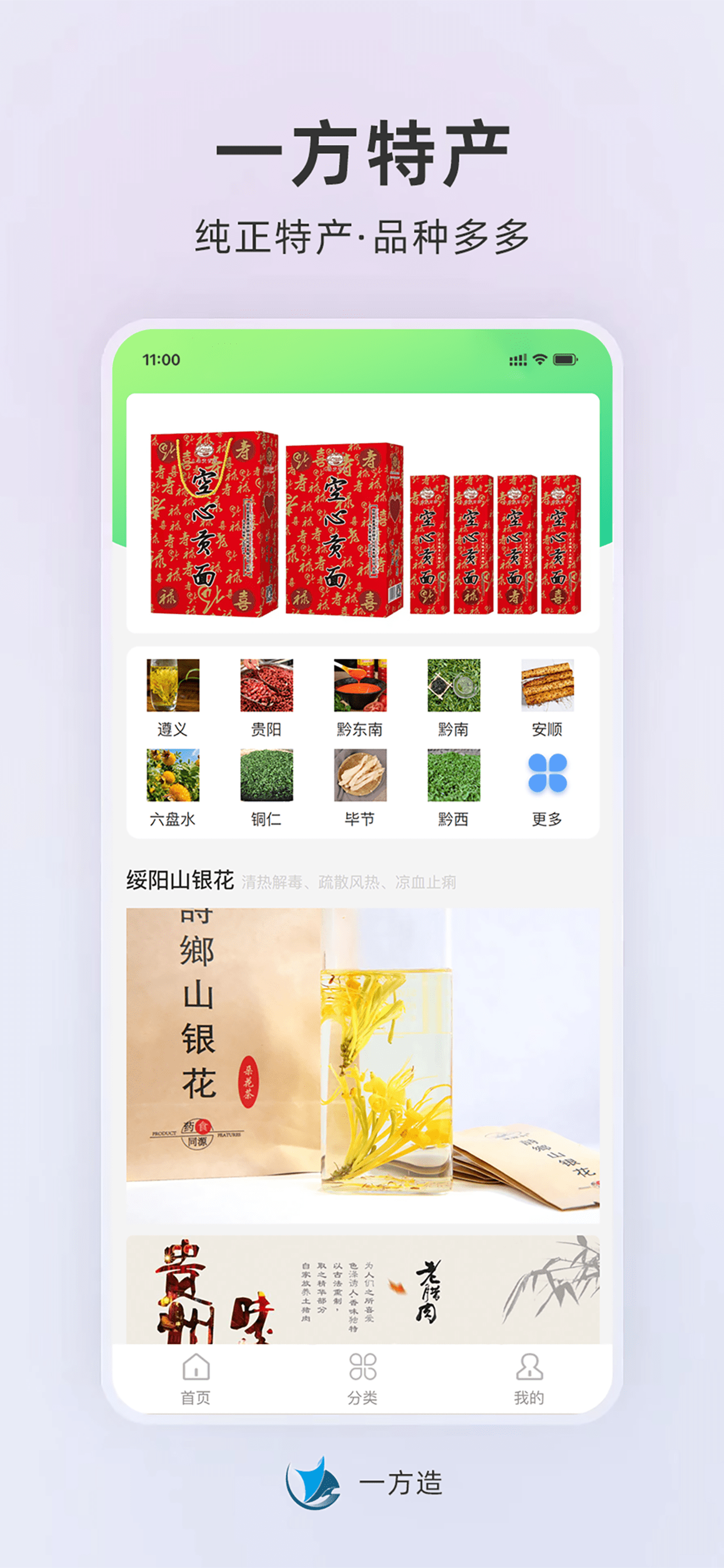 一方造 screenshot 3