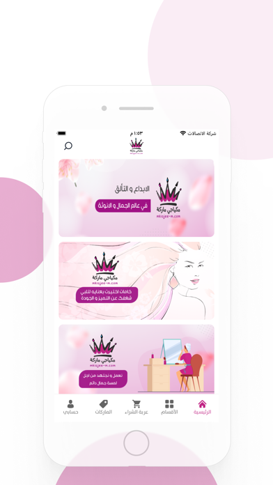 مكياجي ماركة Screenshot