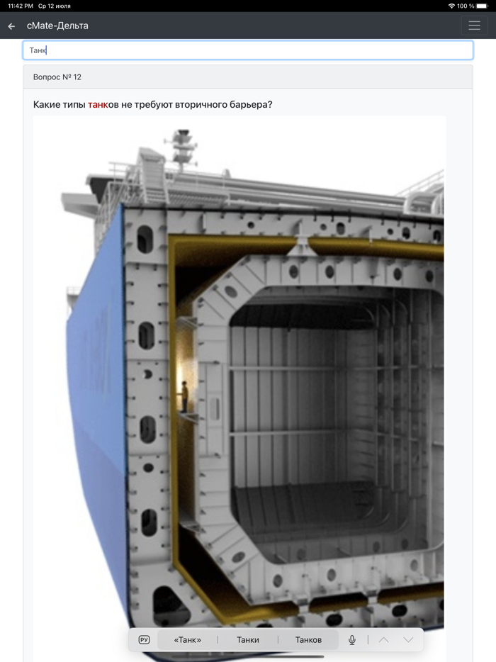 Дельта - Газовозы. Начальная