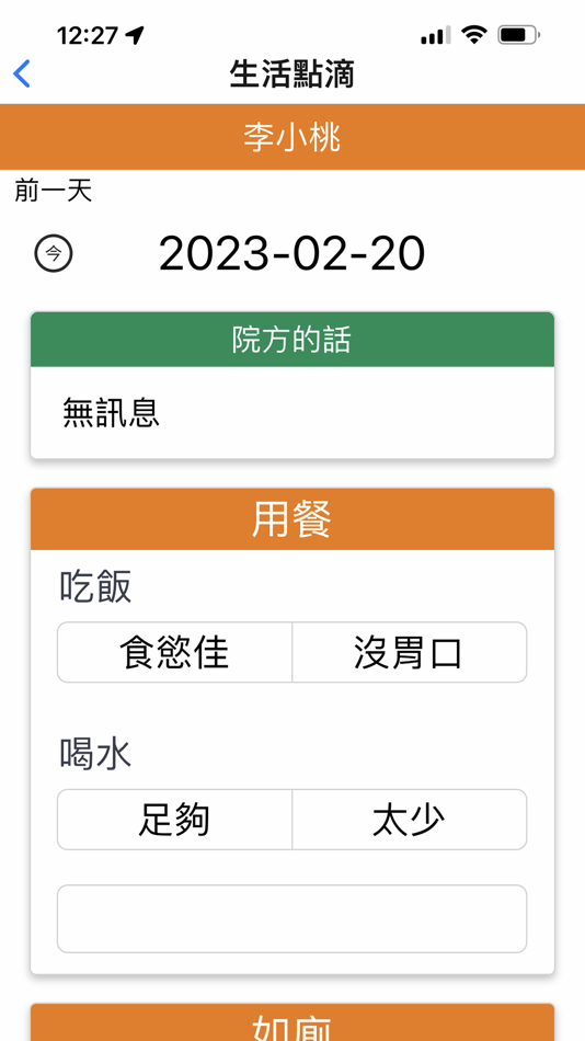 #2. GREENCARE 家屬版 (iOS) By: xgree Co. Ltd.