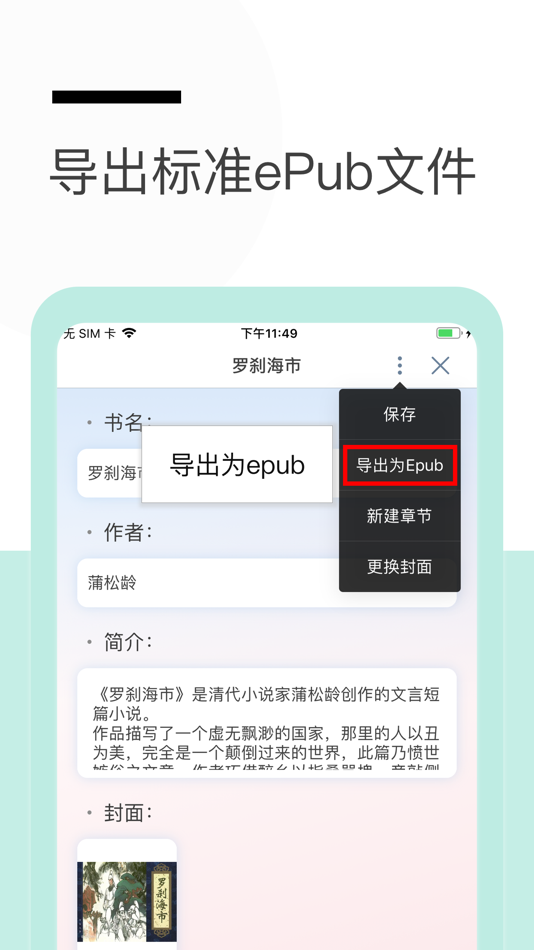#5. 秃笔阁-小说万能解码阅读,小说图书阅读器,文章创作 (iOS) 由: 志扬 冷