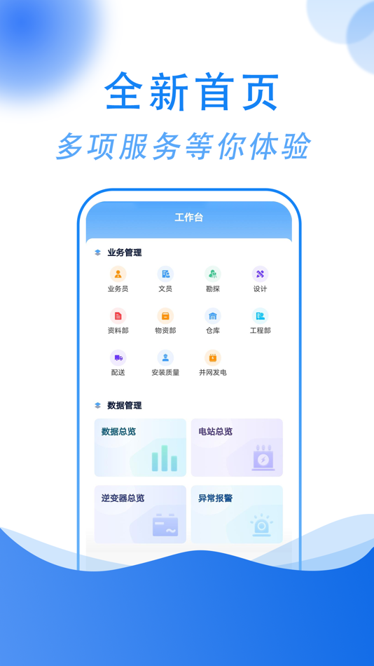 #1. 亳州汇阳分布式光伏发电 (iOS) 由: 安徽汇鑫能源有限公司