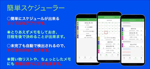 簡単スケジューラー ~ちょっとしたやり忘れなどがなくなりますのおすすめ画像2