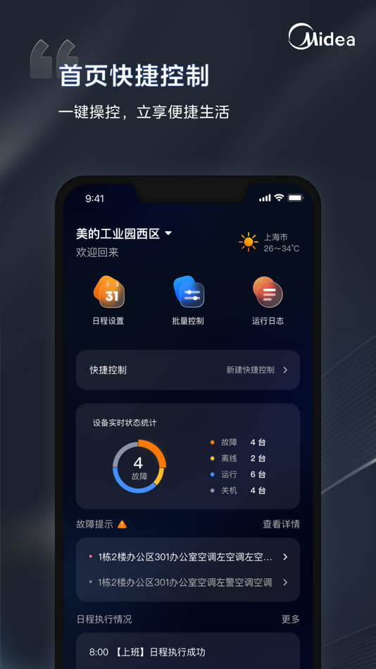 #2. i管家-让中央空调管理更轻松 (iOS) 由: CG Midea Heating & Ventilating Equipment CO., Ltd.