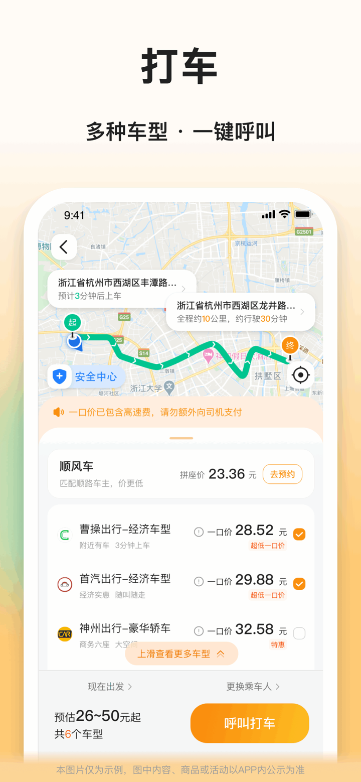 滴答顺风车-顺风车打车出行平台 screenshot 4
