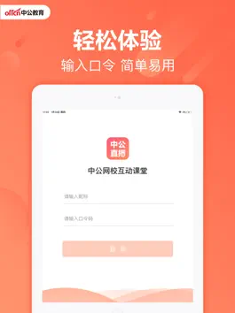 Game screenshot 中公直播HD mod apk