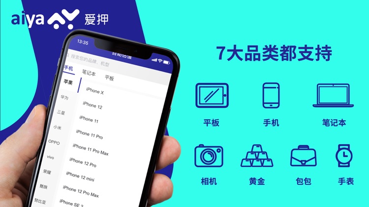 爱押-二手数码寄存回收平台