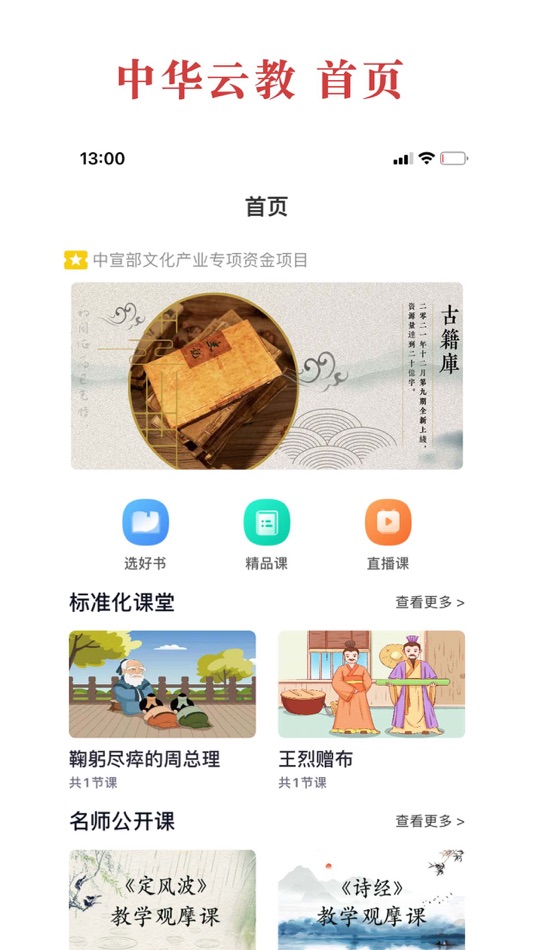 #2. 中华云教 (iOS) 由: 中华书局有限公司(Zhonghua Book Company Limited)