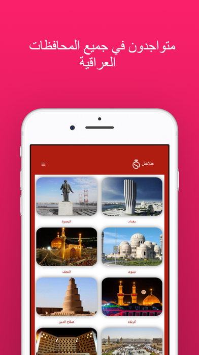 هلاهل Screenshot