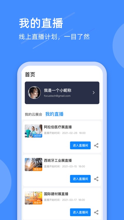 云展会-线上视讯交流 screenshot-3