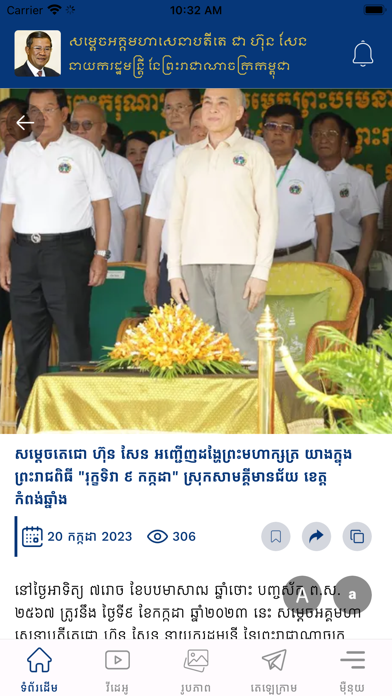 Hun Sen Screenshot