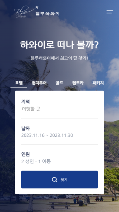 Blue Hawaii Screenshot