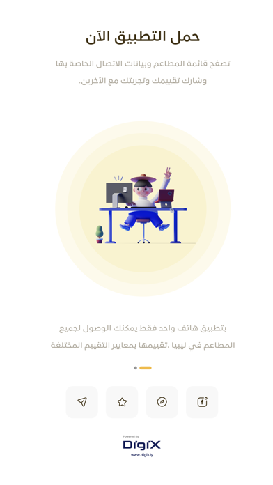تقييم المطاعم Screenshot