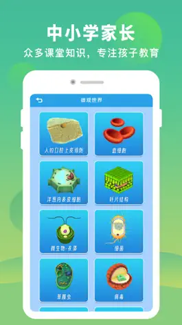 Game screenshot AR显微探索 apk