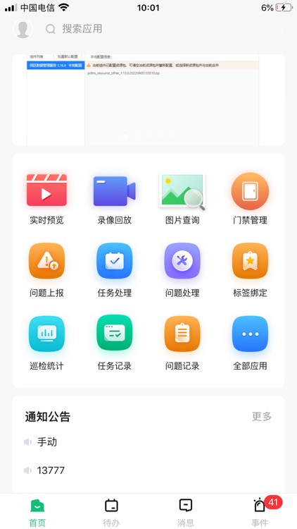 乡村振兴移动应用