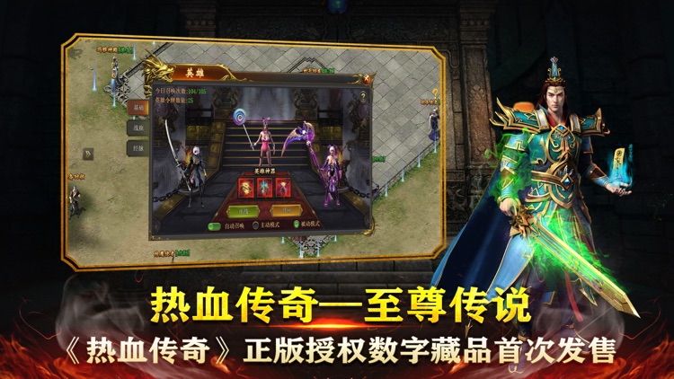 至尊传说-正版热血传奇手游