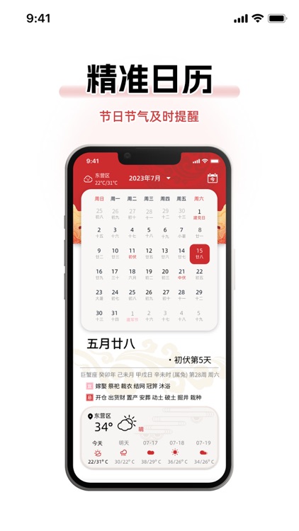 万年历-专业黄历农历天气查询工具,老黄历&无广告纯净版
