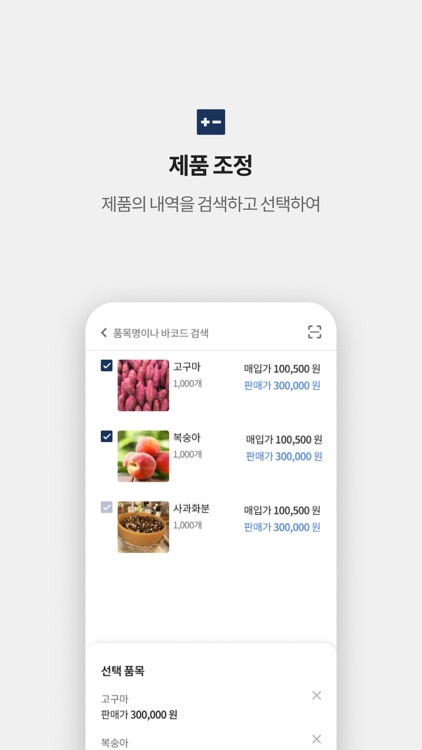 세일즈덕 - 쉬운 판매관리 screenshot-3