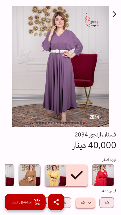 Babbit بابيت Screenshot