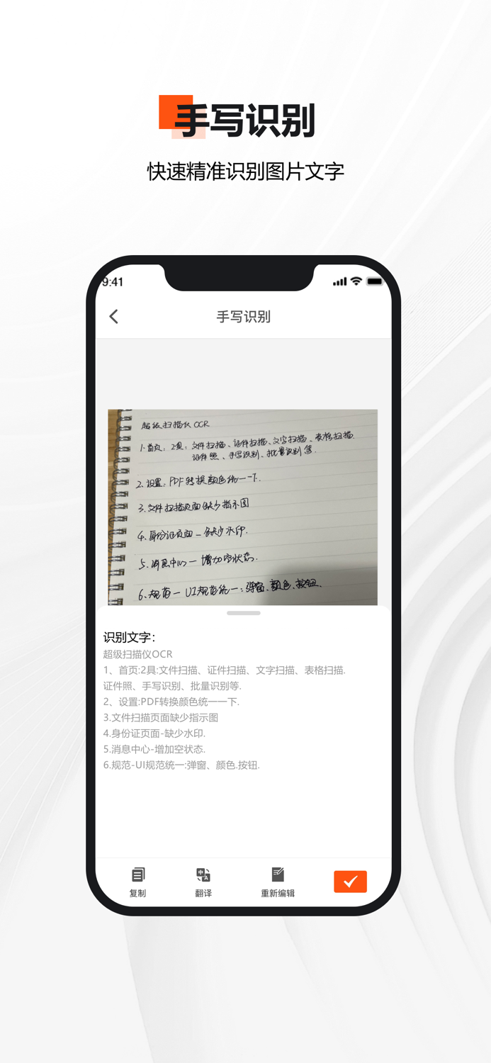 超级扫描仪OCR-文件全能扫描