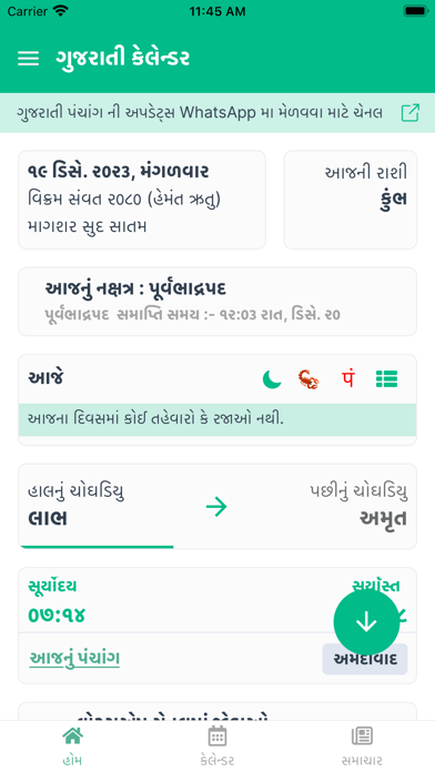 Screenshot #1 pour Gujarati Calendar : 2024