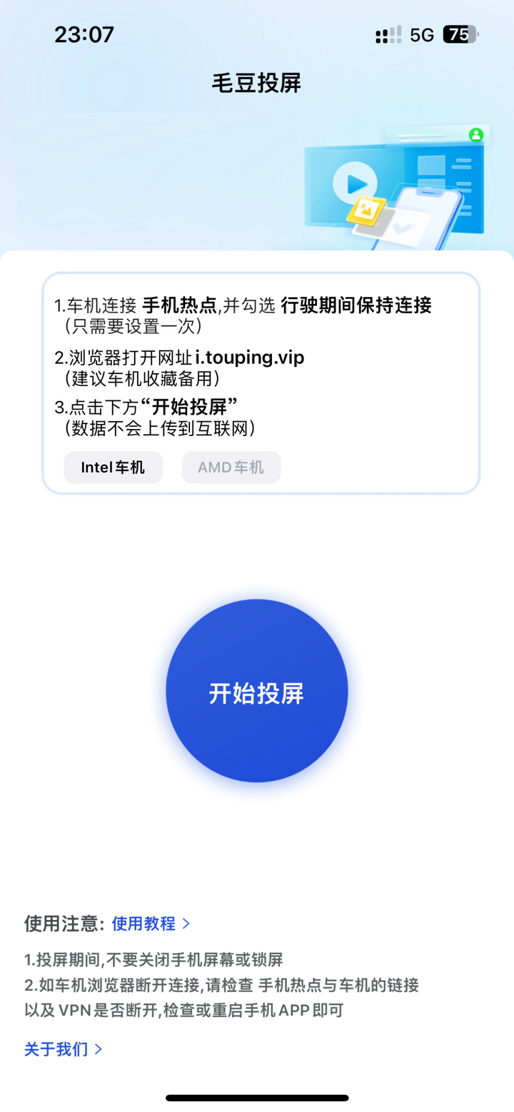 毛豆投屏 screenshot 1