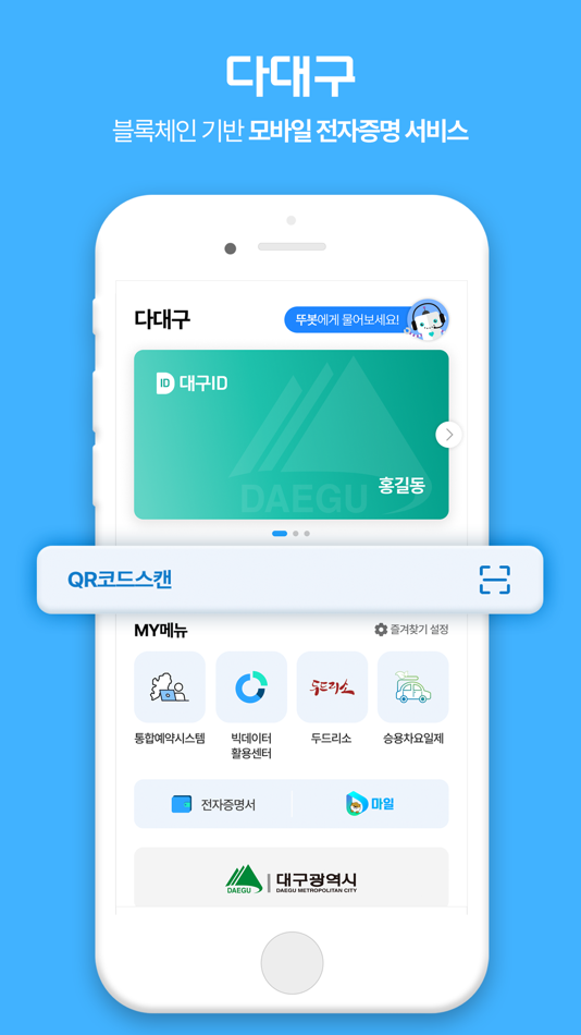 #1. 다대구 (iOS) 由: 대구광역시