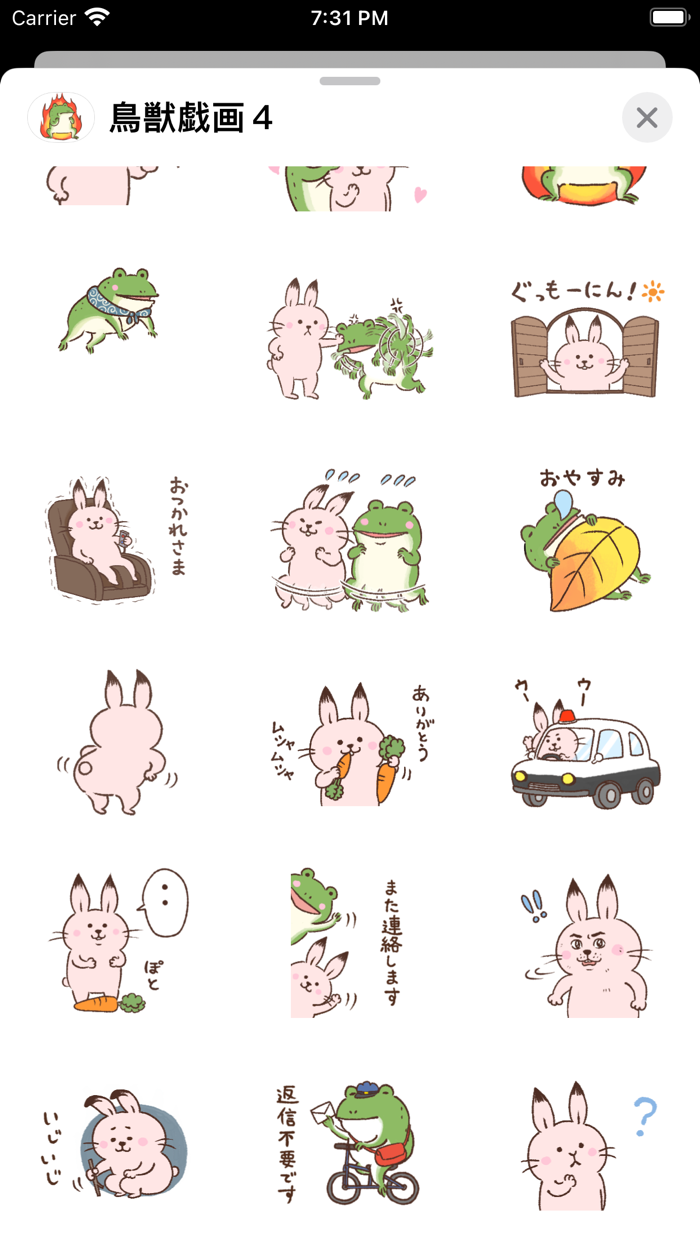 鳥獣戯画４Animation version