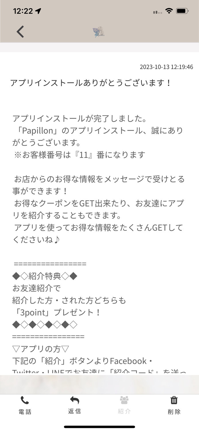 Papillon　公式アプリ
